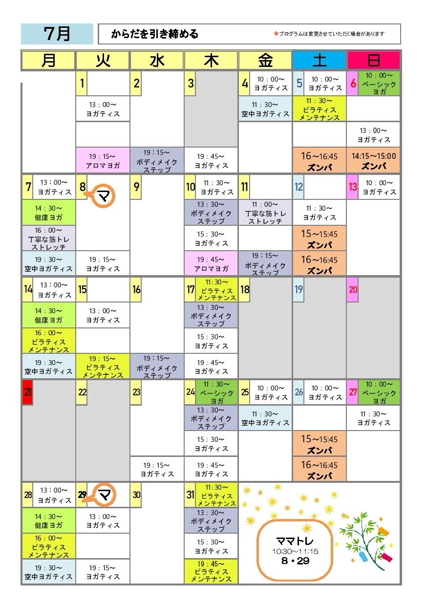 2025年7月と8月のスケジュール
