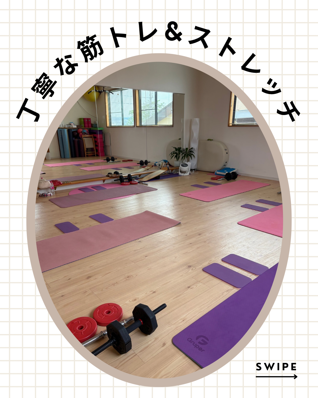 丁寧な筋トレ&ストレッチ