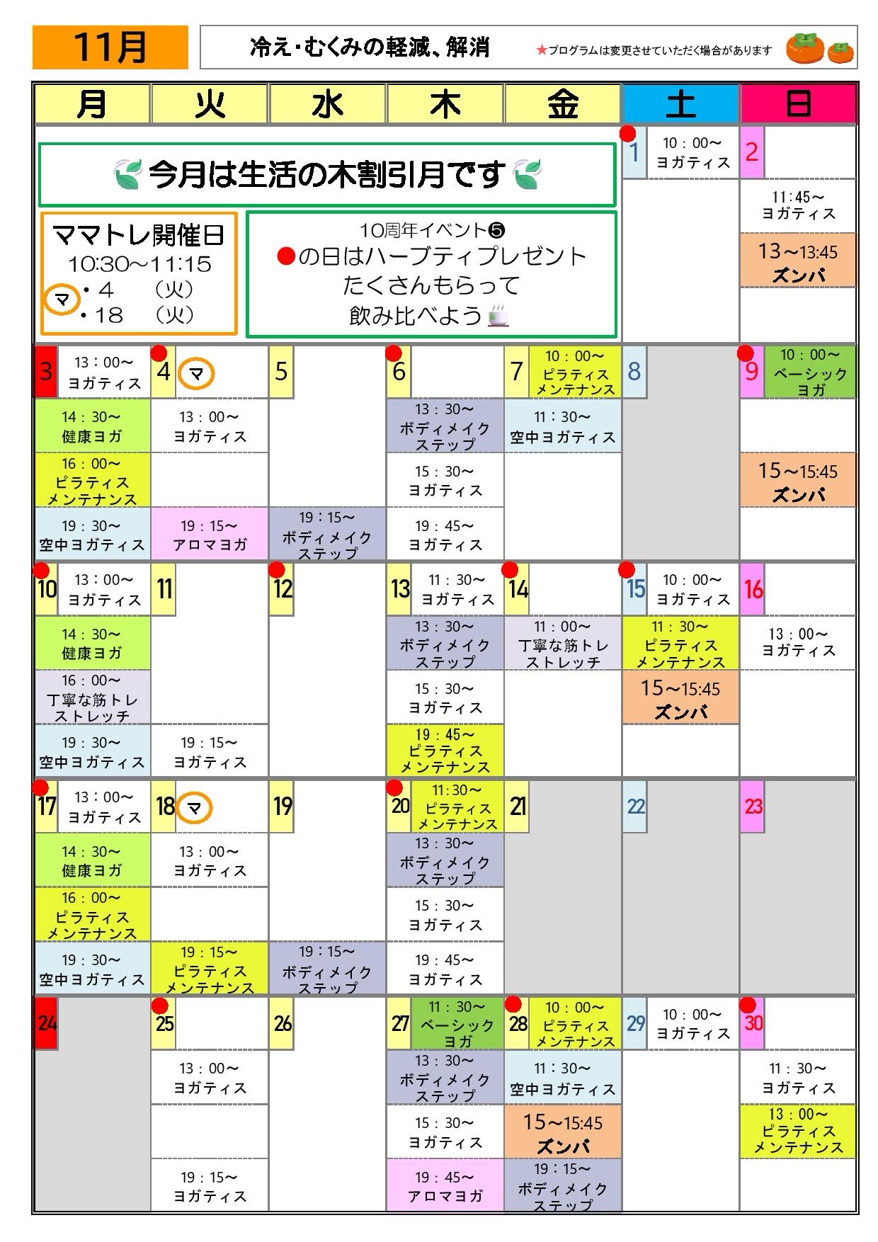 2025年11月のスケジュール