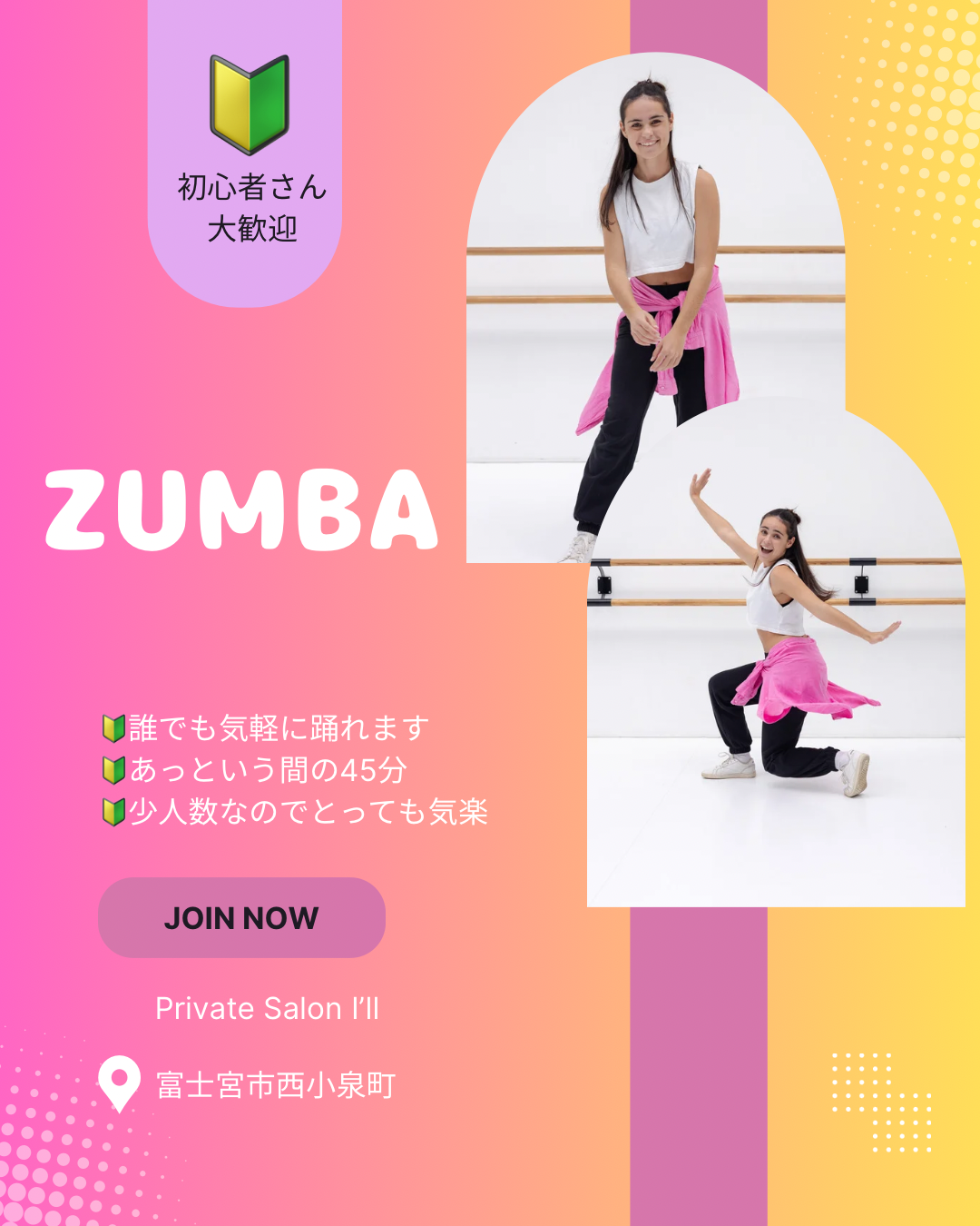 誰でも楽しめるZUMBAに参加しませんか