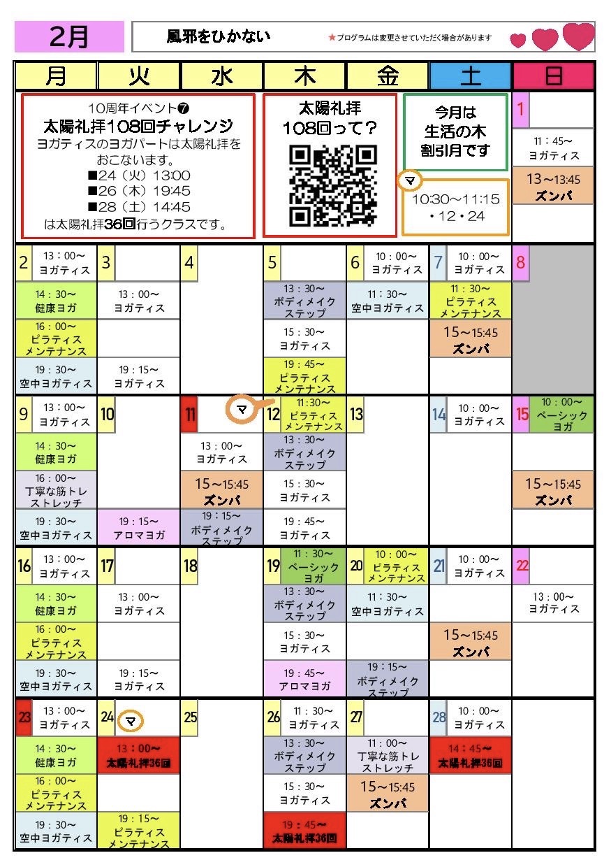 2026年２月のスケジュール
